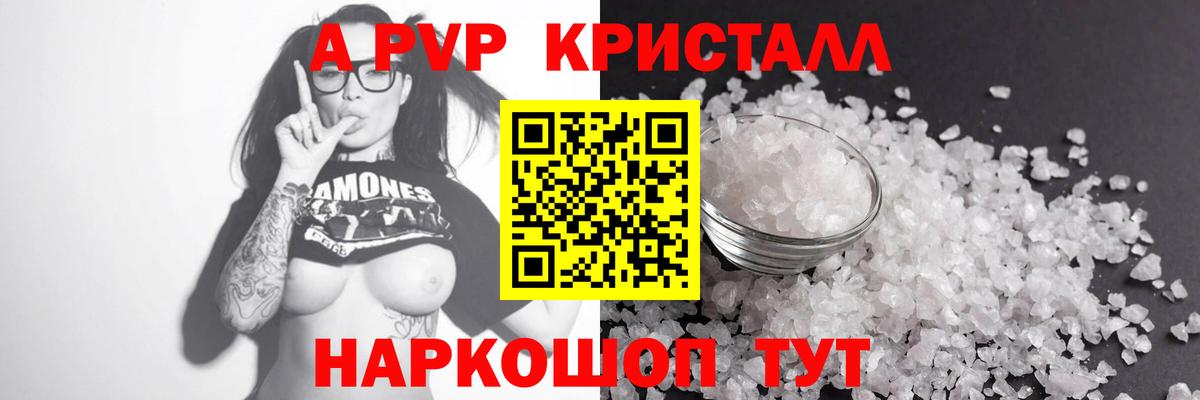 A-PVP VHQ Псков