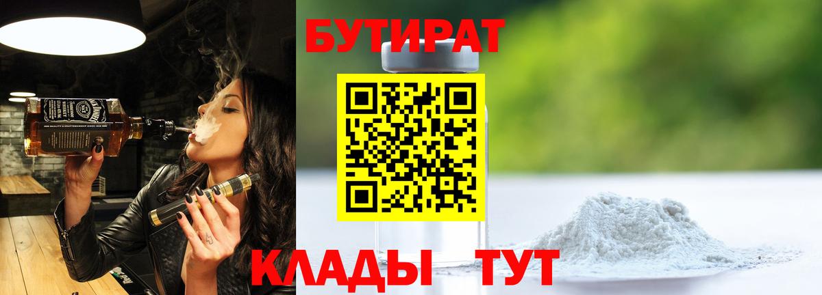 БУТИРАТ BDO  Вход с VPN  Псков 