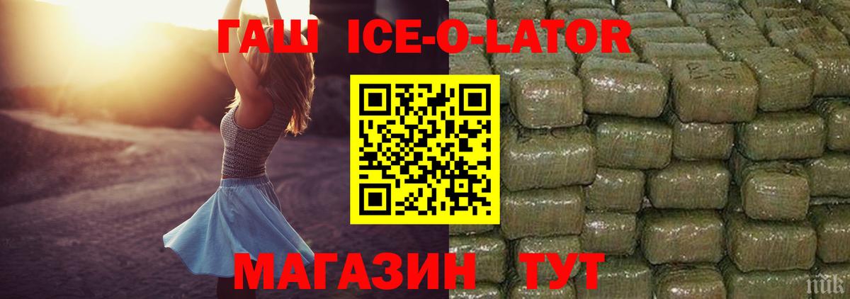 ГАШ ice o lator  Вход с VPN  ГАШ  купить   Псков  ГАШИШ hashish 