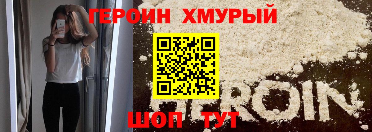 Псков  ГЕРОИН VHQ  Вход с VPN 