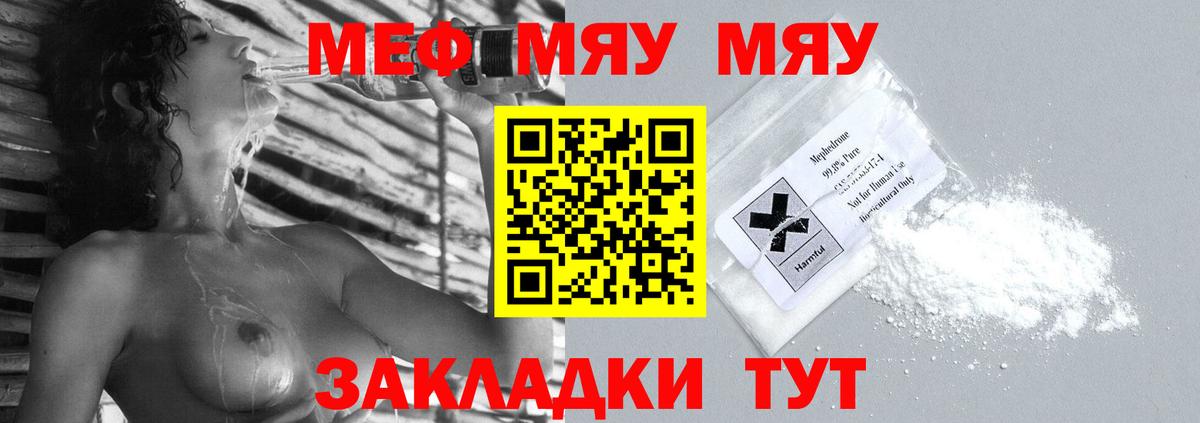 Меф  МЕФ кристаллы  Вход с VPN  Псков 