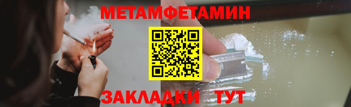 Первитин  Метамфетамин кристалл  Вход с VPN  Псков  Метамфетамин кристалл 