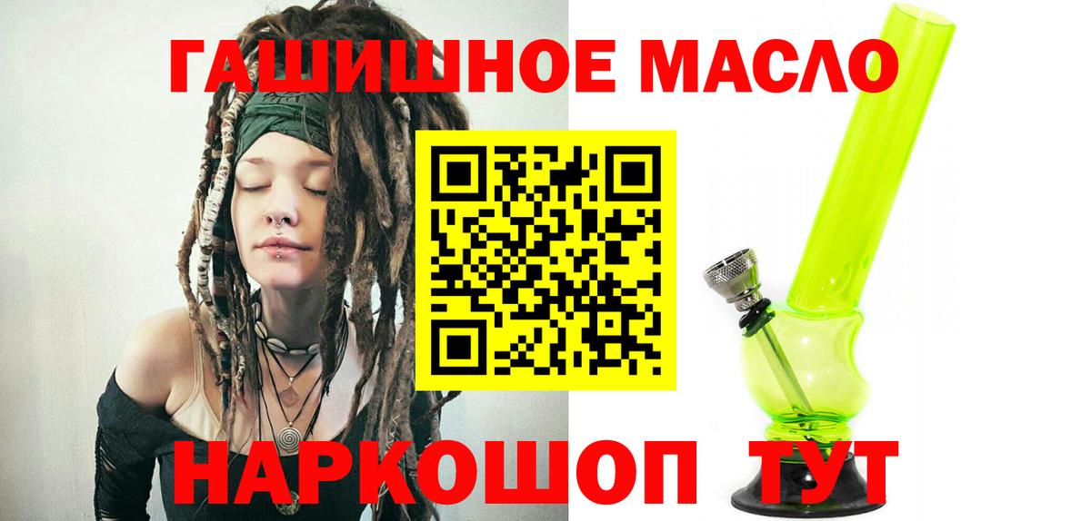 ТГК THC oil Псков